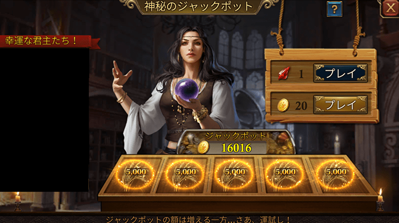 神秘のジャックポット