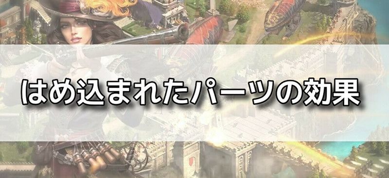 はめ込まれたパーツバナー