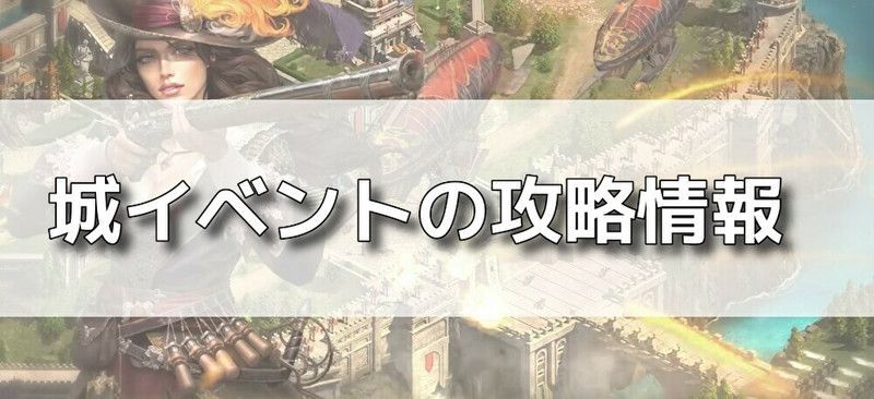 城イベントバナー