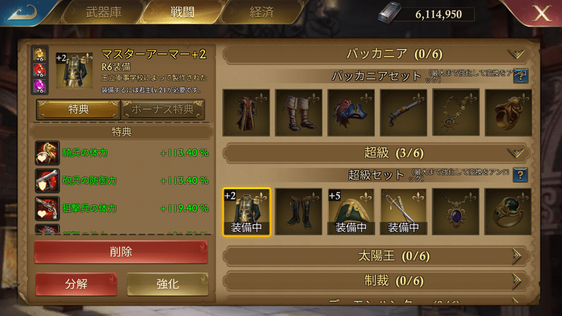 装備を作成する