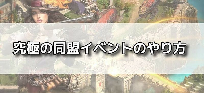 究極の同盟イベントバナー