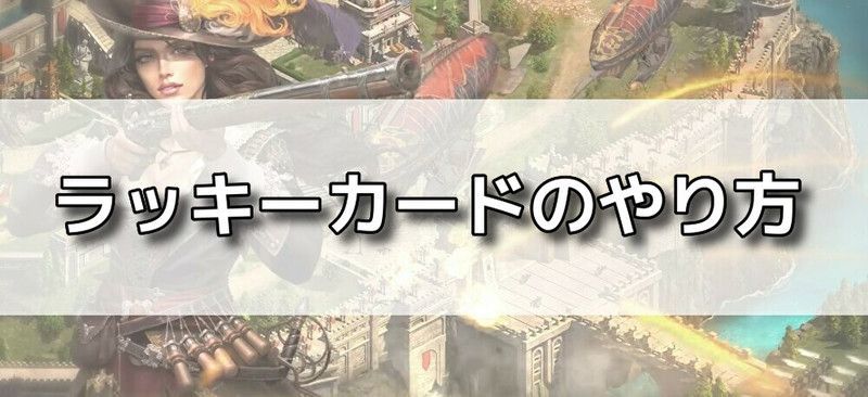 ラッキーカードバナー