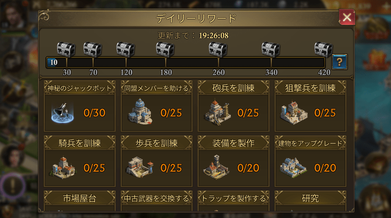 デイリーリワード