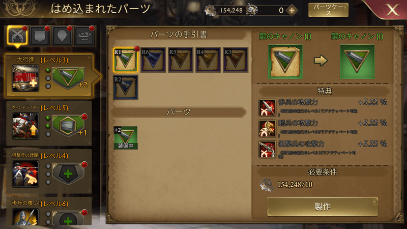 はめ込まれたパーツの効果