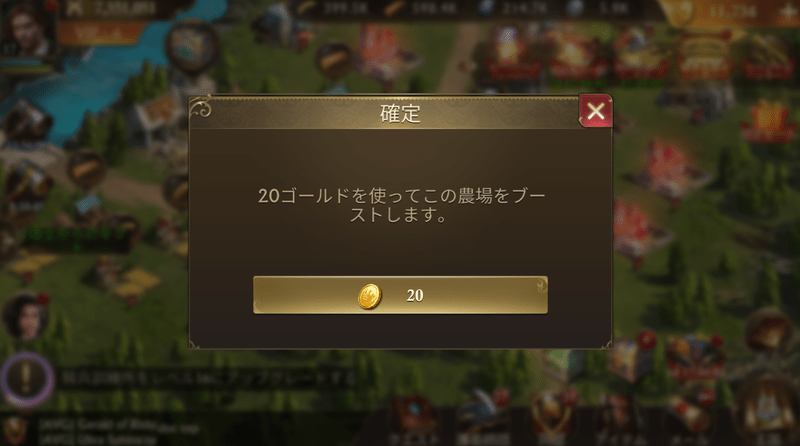 資源ブーストをゴールドで可能