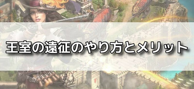 王室の遠征バナー