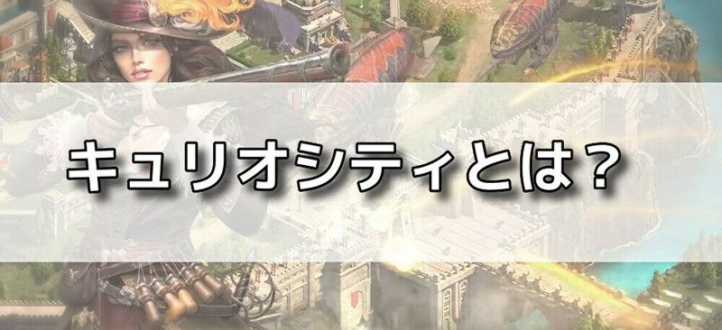 キュリオシティバナー