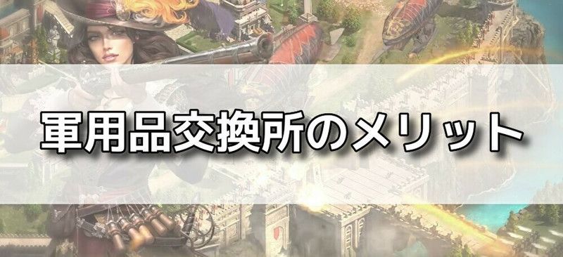 軍用品交換所バナー