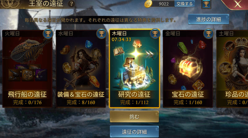 曜日によって違う遠征