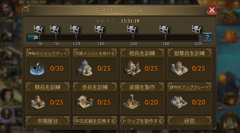 デイリーリワード