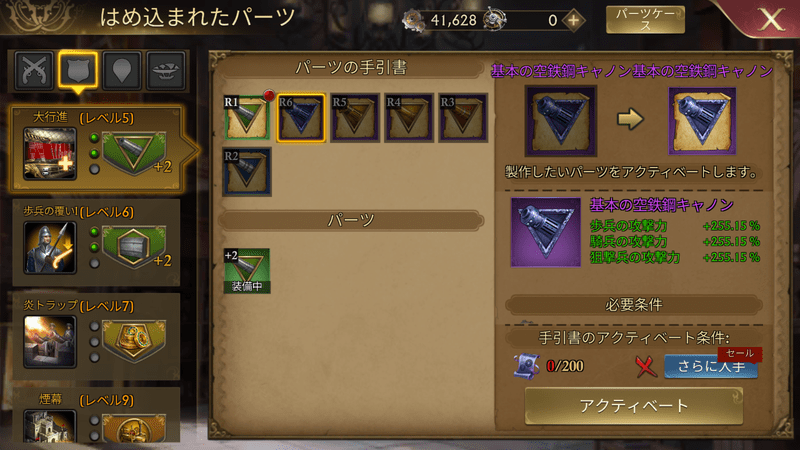 はめ込まれたパーツ