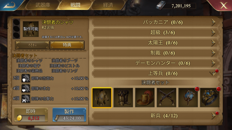 セットレゾナンスの解放条件