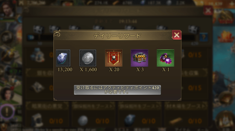 デイリーリワードの中身