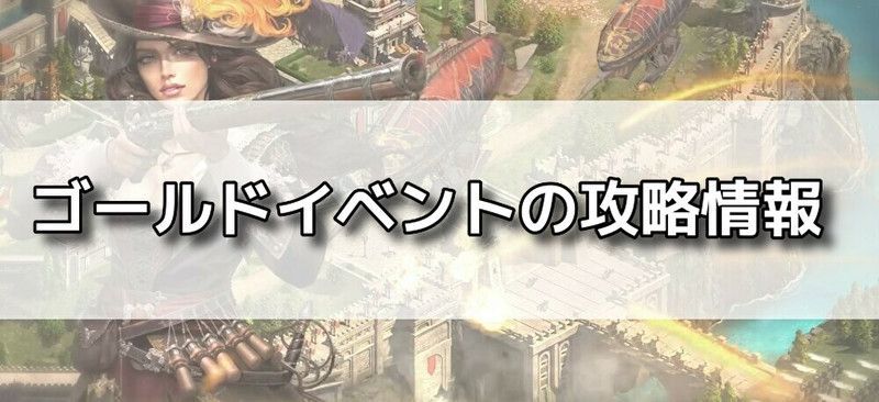 ゴールドイベント