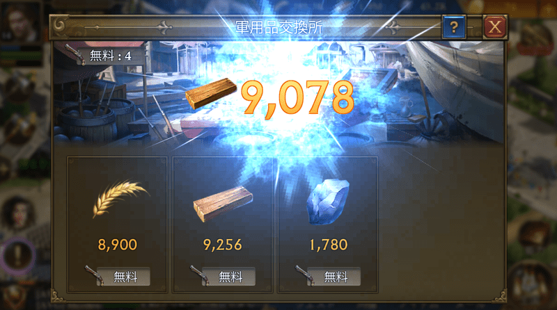 軍用品交換所
