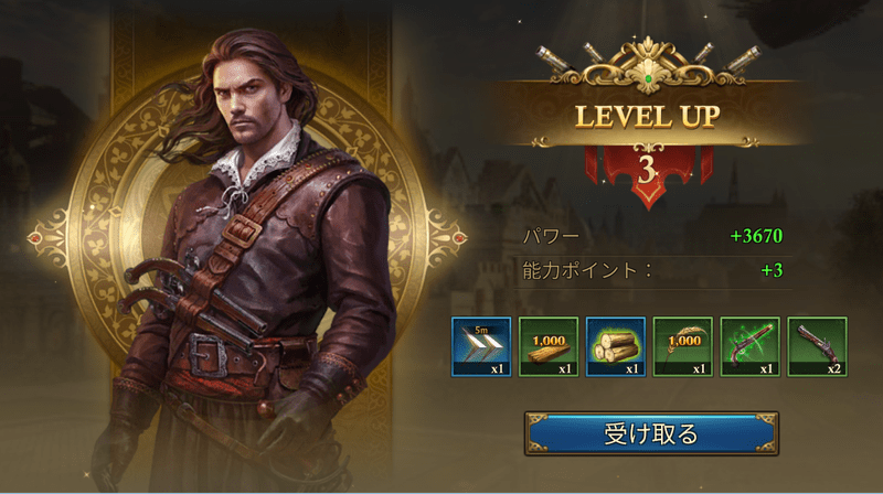 君主レベルアップ