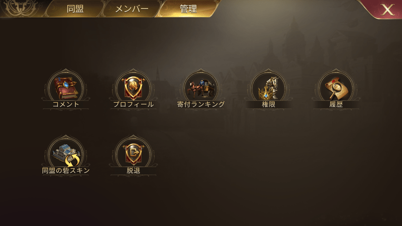 同盟の砦スキン