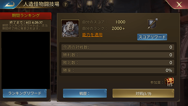 人造怪物闘技場