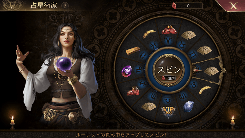 ルーレットを回してリワードを獲得する