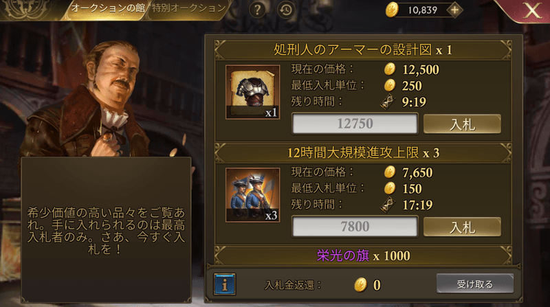 オークションの館でできること