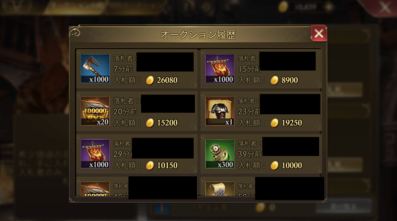 オークション履歴