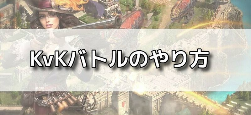 KvKバトルバナー