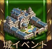 城イベント