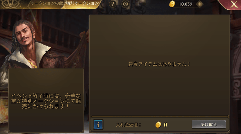 特別オークション