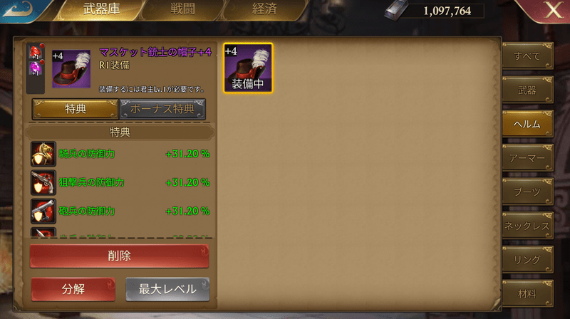 装備で戦力アップ