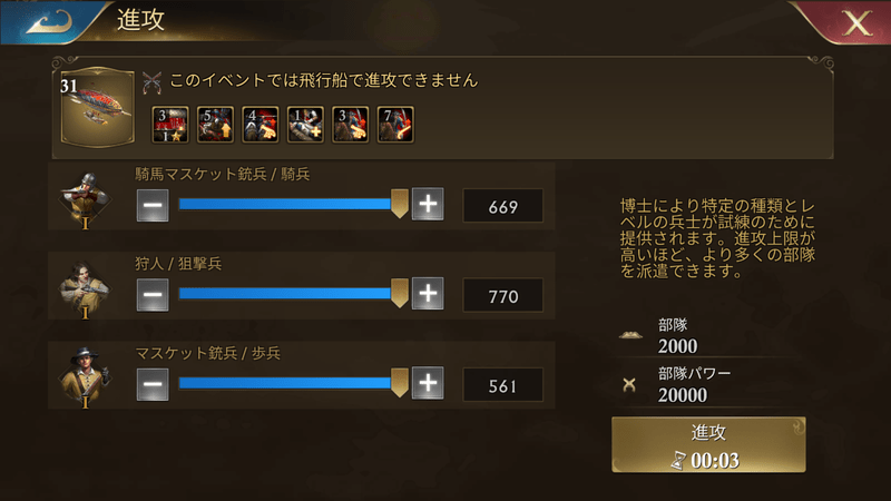 部隊を進攻させる