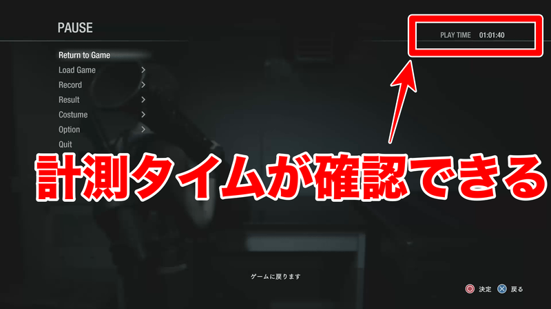 ゲームを止めたいときは必ずポーズする