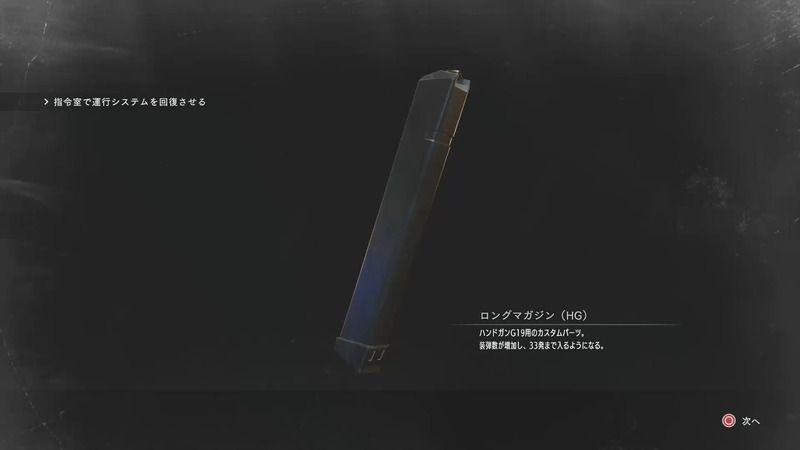 ロングマガジン（HG）