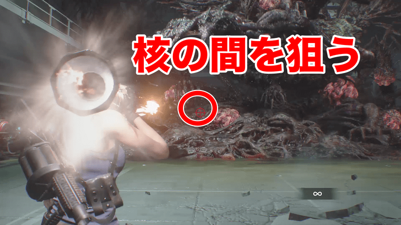 核の間を狙う