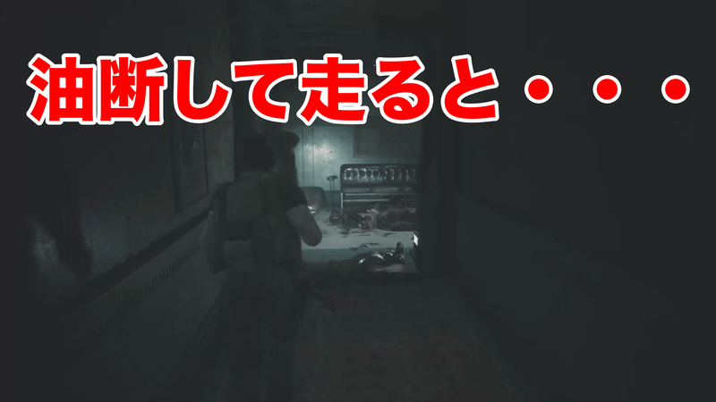 油断して廊下を走ると・・・