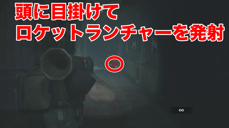 1体目のリッカーの頭を目掛けて撃つ