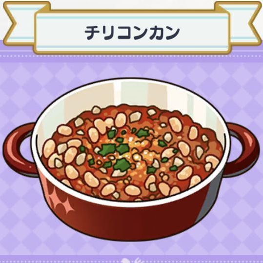 料理 チリコンカン まほやく 攻略wiki Gamerch