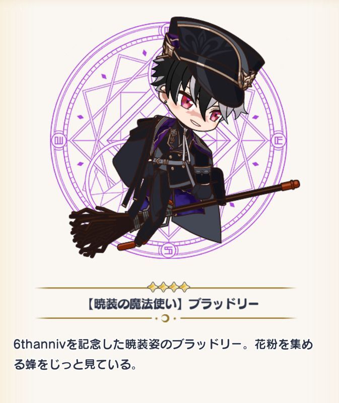 暁装の魔法使い】ブラッドリー覚醒 - 【まほやく】攻略Wiki | Gamerch