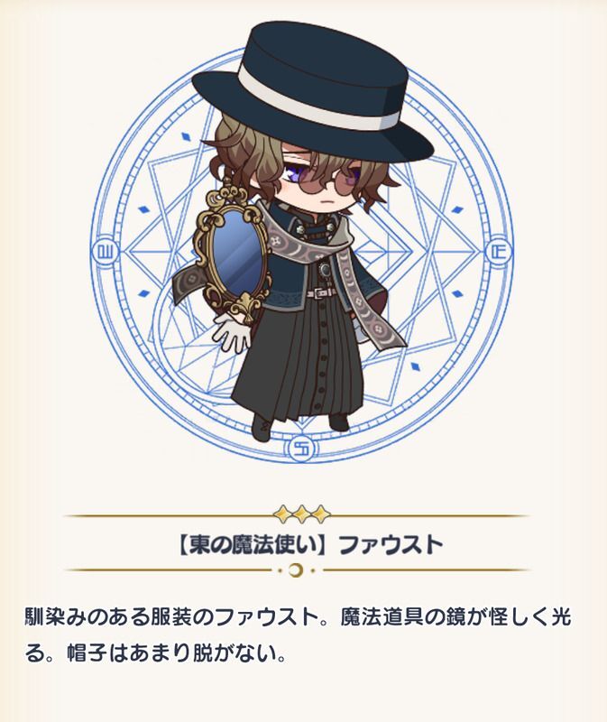 魔法使いの約束 ファウスト 鏡 （魔法使いの約束 ファウスト