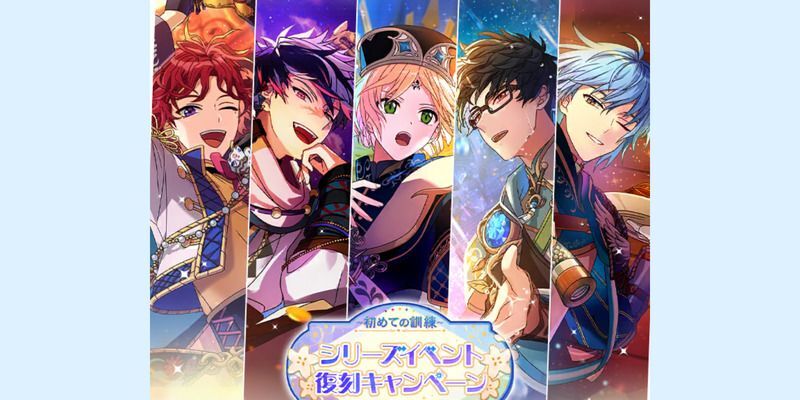 シリーズイベント復刻キャンペーン〜初めての訓練〜（2025年