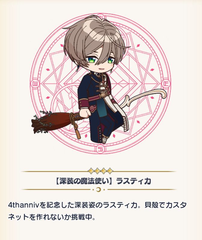 まほやく ラスティカ 響く歌声】ラスティカ詳細 - 【まほやく】攻略Wiki | Gamerch