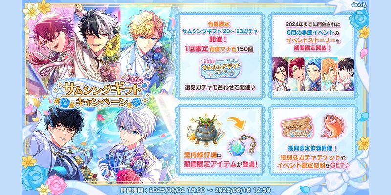 サムシングギフトキャンペーン2025 - 【まほやく】攻略Wiki | Gamerch