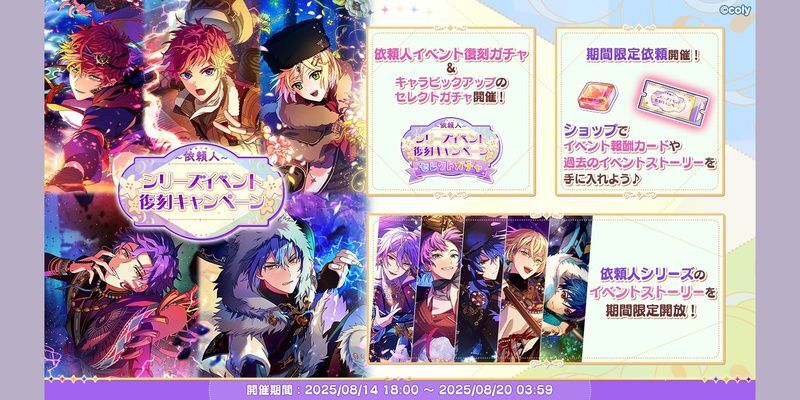 シリーズイベント復刻キャンペーン〜依頼人〜（2025年） - 【まほやく