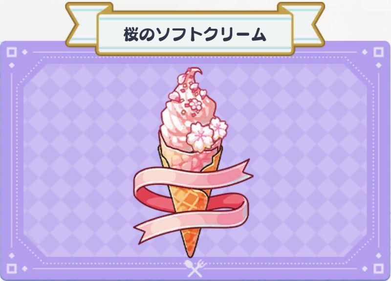 料理 桜のソフトクリーム まほやく 攻略wiki Gamerch