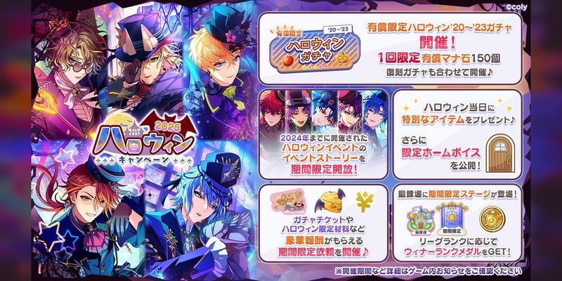 ハロウィンキャンペーン2025 - 【まほやく】攻略Wiki | Gamerch