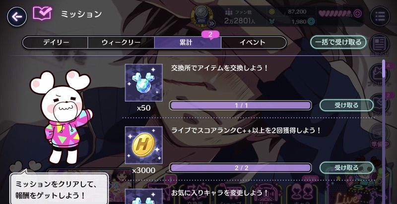 ミッションクリア画面