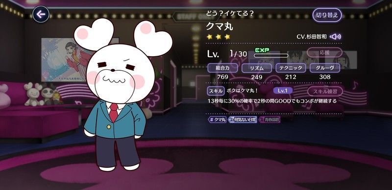 どう？イケてる？（クマ丸）の評価と性能のバナー画像