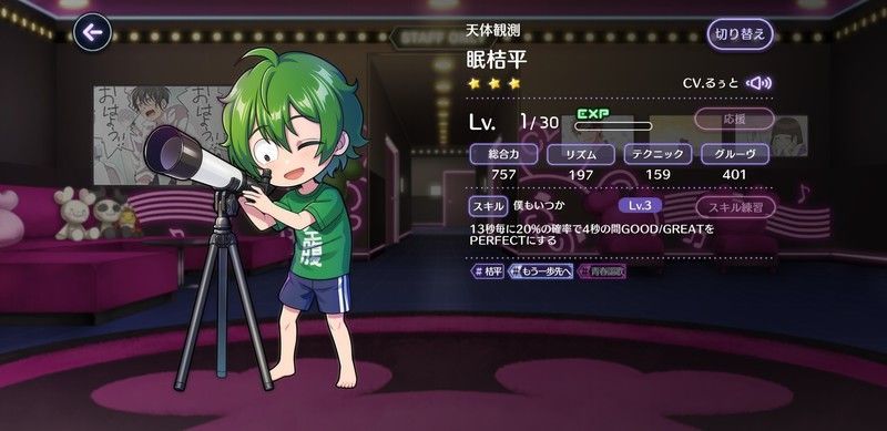 天体観測(眠桔平)の評価と性能のバナー画像