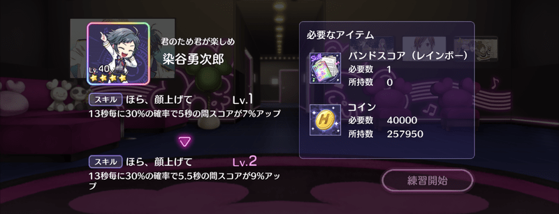 スキルレベルアップ
