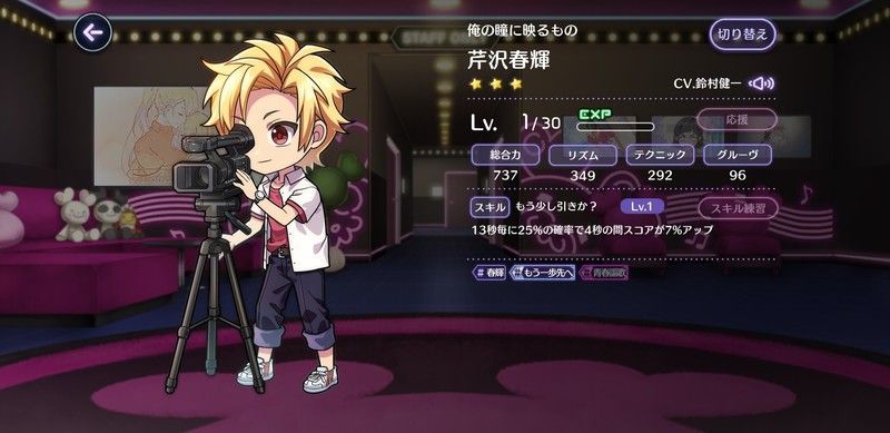 俺の瞳に映るもの(芹沢春輝)の評価と性能のバナー画像