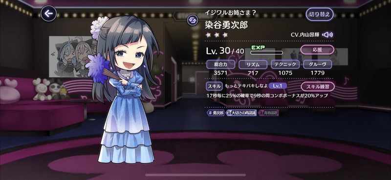 イジワルお姉さま？（染谷勇次郎）の評価と性能のバナー画像